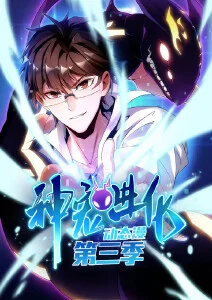 山海绘卷国创神话动画全16话